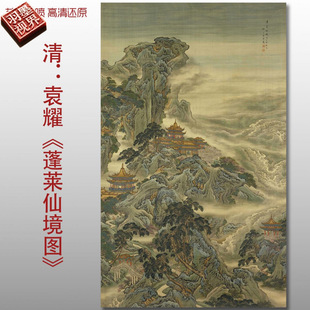 Yuan Yao's Qing Dynasty Penglai Wonderland Painting, Ming and Qing Dynasty Pavilion Landscape Painting Reproduction, High-Definition Art Giclee Silk Painting Heart Copy