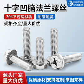 304不锈钢十字法兰螺丝外六角带齿螺钉防滑防松螺栓M3M4M5M6M8