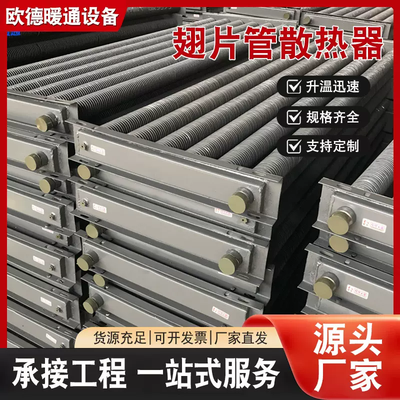 车间厂房钢制高频焊翅片管散热器GC型带面罩翅片暖气片