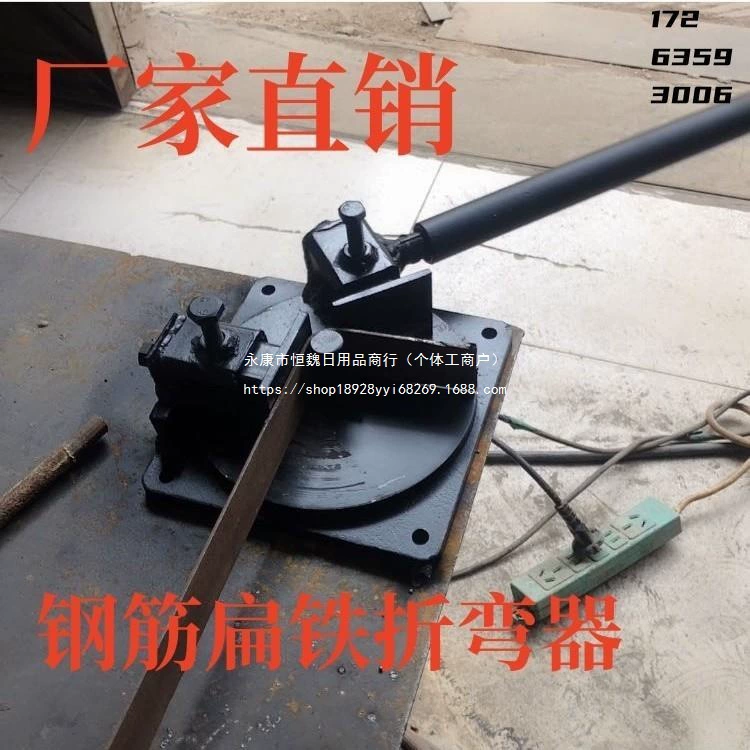 Ручной станок для гибки плоского железа с резьбовым стальным прутком, ручной станок для гибки нержавеющей стали, ручной инструмент для гибки и гибки строительных конструкций