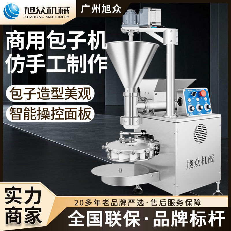 旭众台式包子机商用包子成型机多功能肉包小笼包圆馒头小型包馅机