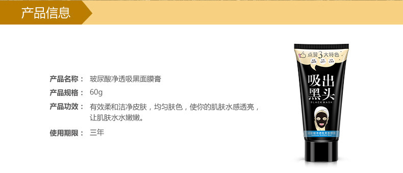 7360一枝春玻尿酸净透吸黑面膜膏_02