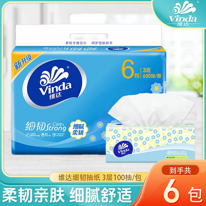 维达细韧抽纸3层100抽6包餐巾纸卫生纸抽取式纸巾家用实惠装|undefined