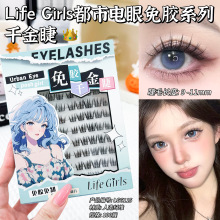 Life Girls漫画砂糖橘免胶假睫毛分段式自然浓密上镜新手女团睫毛