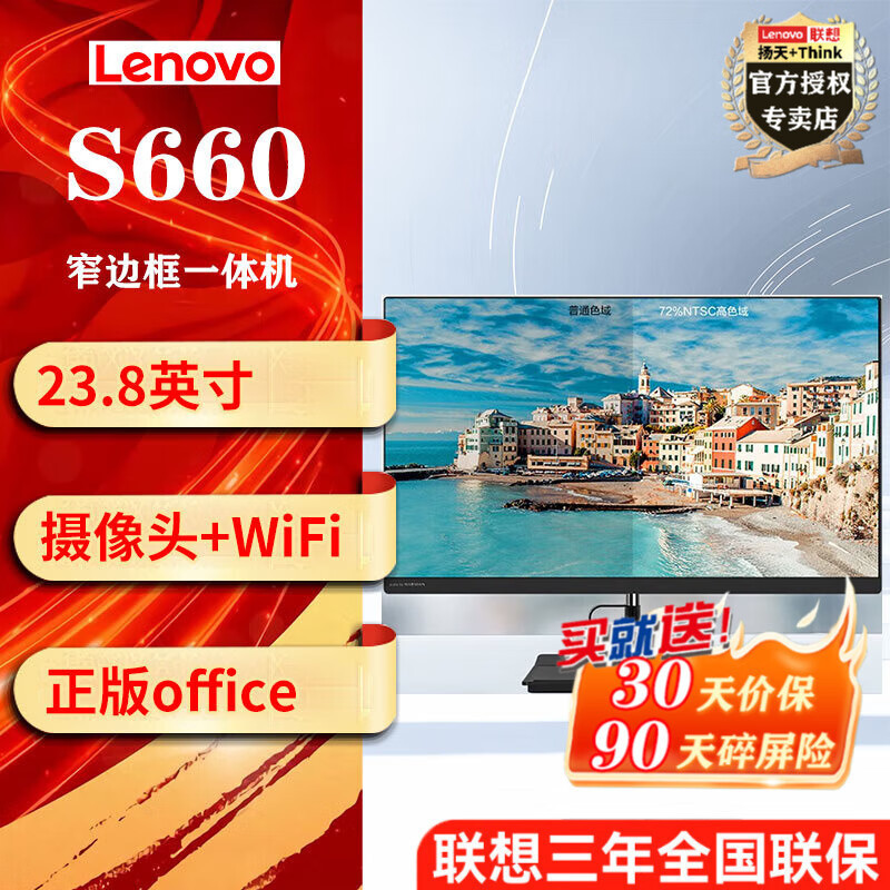 Lenovo Yang Tian S660 23.8 "Core i3/i5 Home Business Office All-in-One Desktop Computer Host