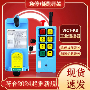 Wct-K8 Industrial Remote Control for Electric Hoists, Cranes, and Gantry Cranes with Key Operation