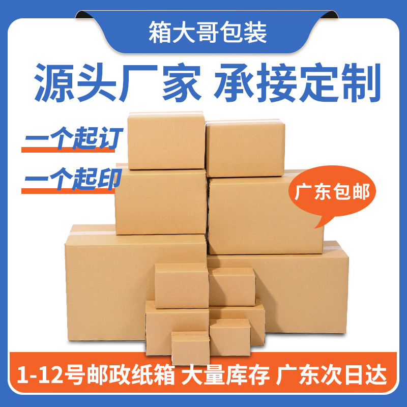 厂家直销纸箱现货特硬快递专用邮政快电商递物流打包瓦楞小纸箱子