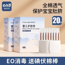 婴儿护脐带新生儿护肚围纯棉一次性宝宝肚脐带无菌纱布医用护理贴