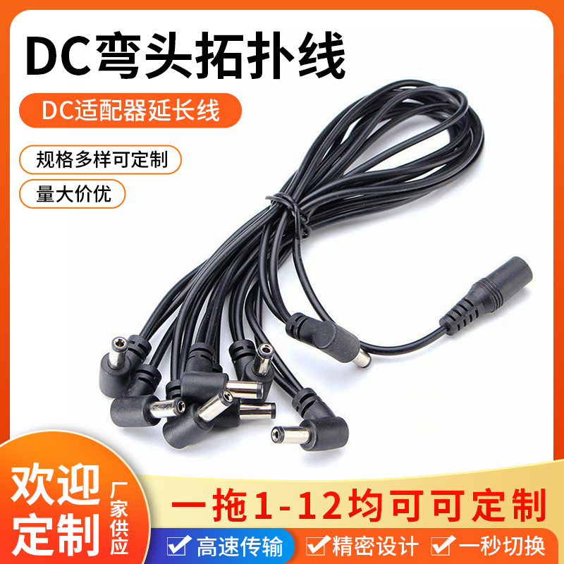 供应单块效果器电源拓扑线一拖多头电源线DC延长线dc弯头拓扑线
