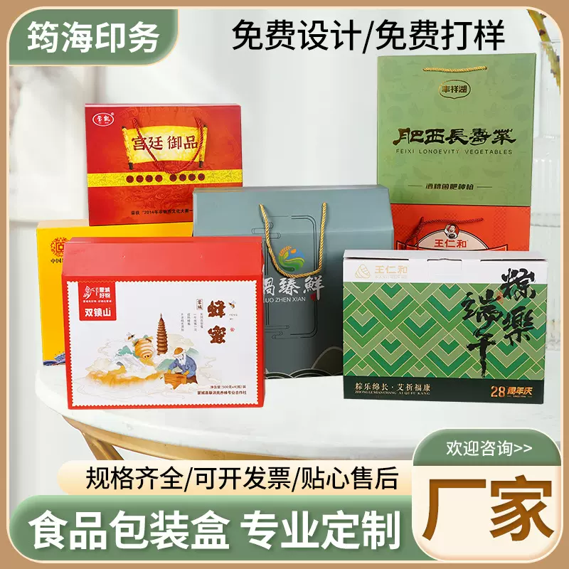 厂家定制食品类包装盒 高档礼品彩印包装定做 手提包装盒可印logo
