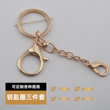 现货钥匙圈三件套 锌合弹簧扣平圈链条钥匙包袋钥匙圈diy饰品扣
