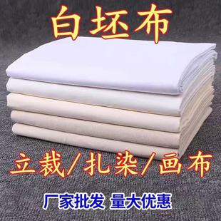 White Plain Fabric, Polyester-Cotton Blend, Pure Cotton Fabric, Full Canvas Graffiti White Fabric, Blank Fabric for Clothing Design, Draping, Tie-Dye, Free Shipping
