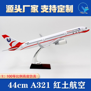 �S��ֱ�N1:100�w�Cģ�� A321���տ�܇�̄նYƷ �t������44cm�V��