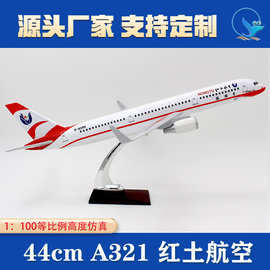 厂家直销1:100飞机模型 A321航空快车商务礼品 红土航空44cm广告