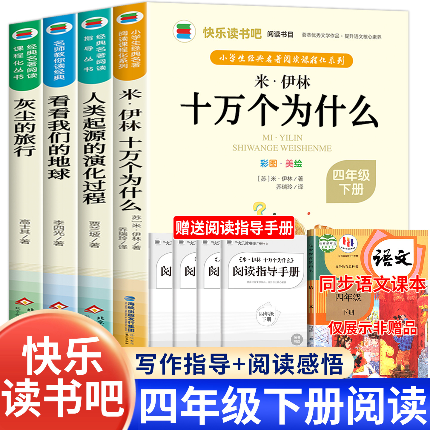 【四年级下册必读】课外书阅读书籍推荐同步书目 十万个什么米伊