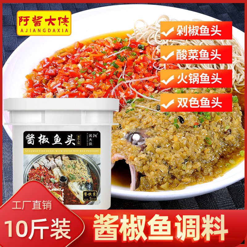 5公斤剁椒鱼头酱鱼头酱椒水煮鱼辣椒调料湘菜辣椒酱下饭菜餐饮装