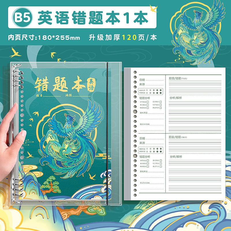 咔巴熊初中小学生专用加厚可拆卸错题本防水外壳国潮笔记本作业本|undefined