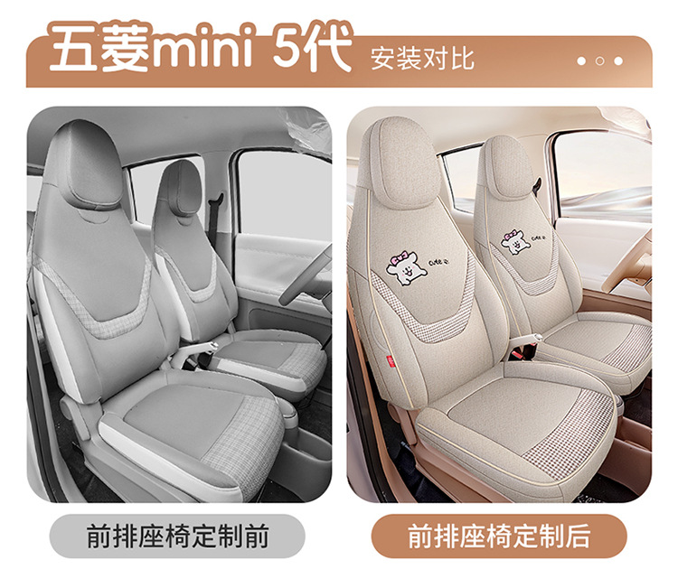26-Year New Model Suitable for Wuling Mini 5Th Generation, Special Coarse Linen Car Seat Cushion, Four-Season Seat Cushion, International Station