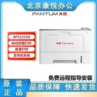 Pantum Bp5102Dn Automatic Double-Sided Wired Network A4 Black and White Laser Single-Function Printer