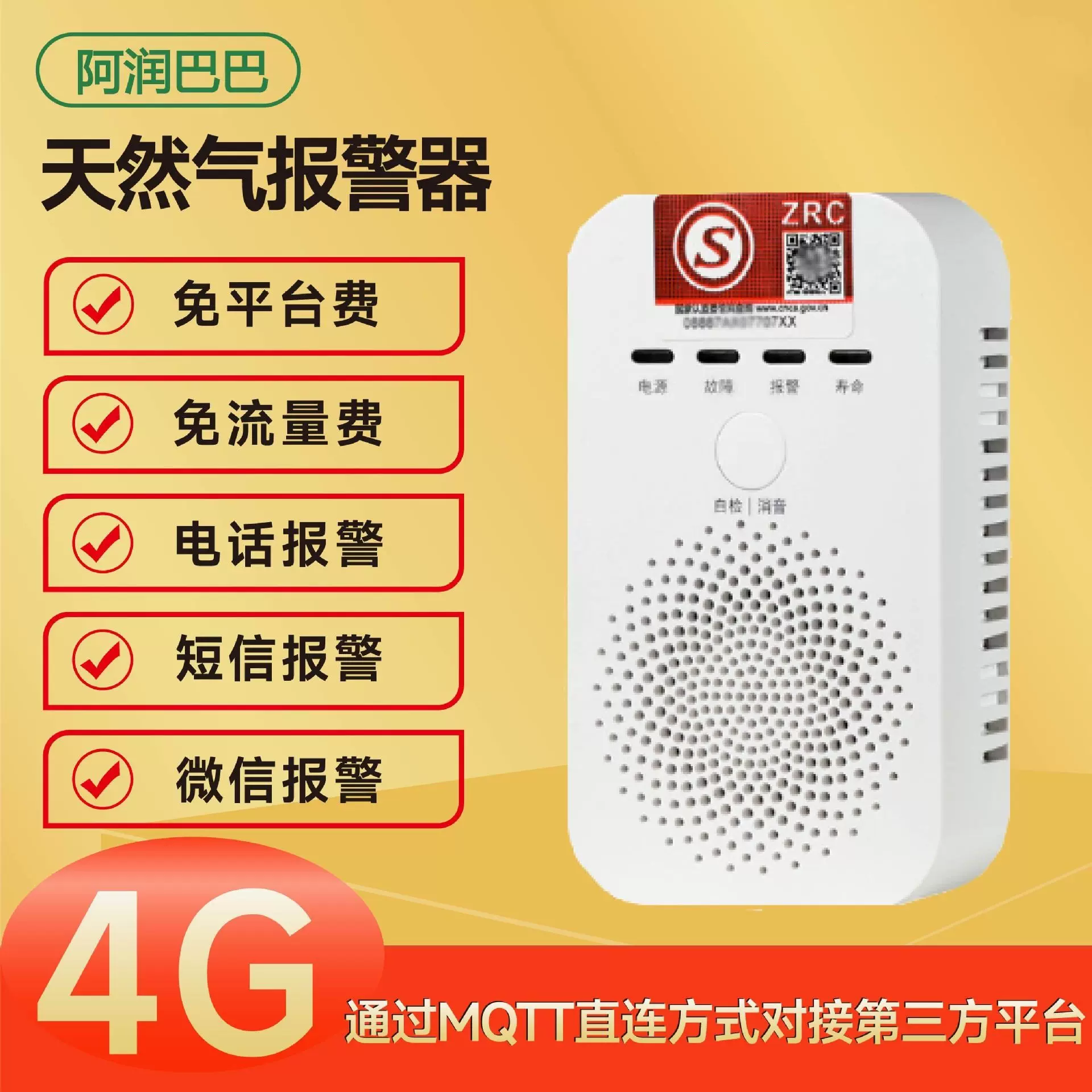 阿润巴巴新款  煤气报警器天然气报警器家用支持定制4G燃气报警器