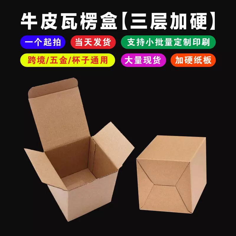 牛皮纸盒现货批发三层瓦楞纸盒翻盖加硬打包盒玻璃杯包装盒定制