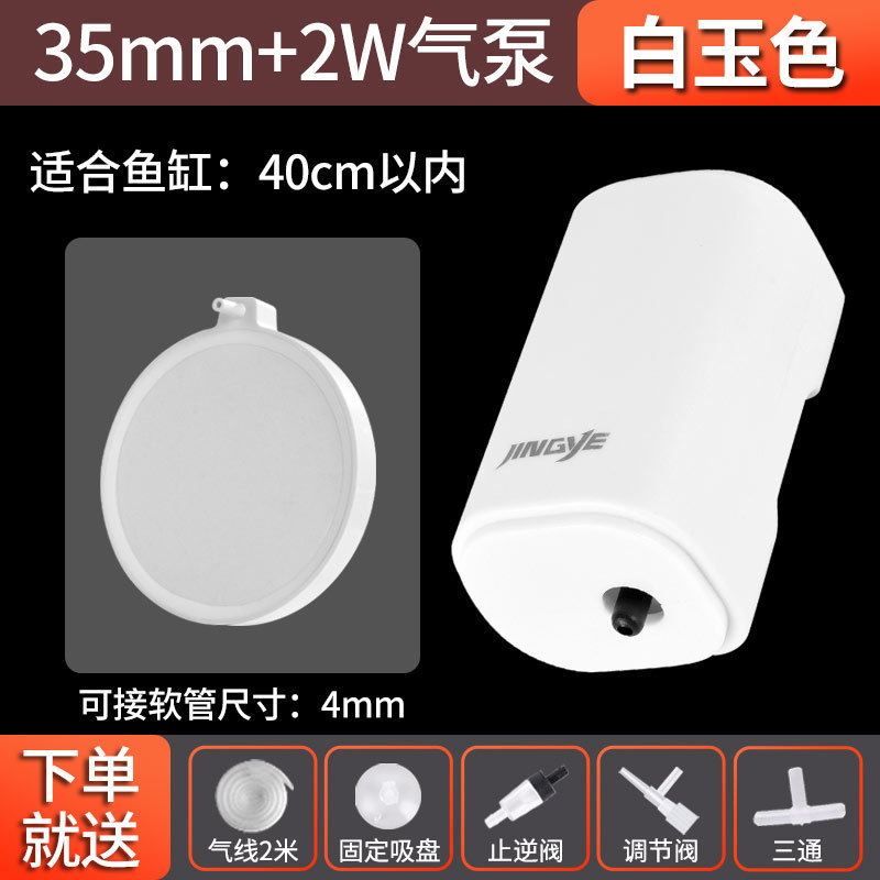 3.5cm白盘+静音泵2瓦+配件