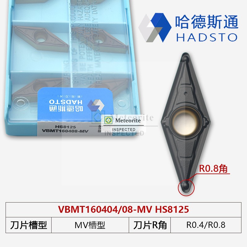 哈德斯通车钢件数控刀片HS8125 7225/VBMT160404-MV VBMT160408MV