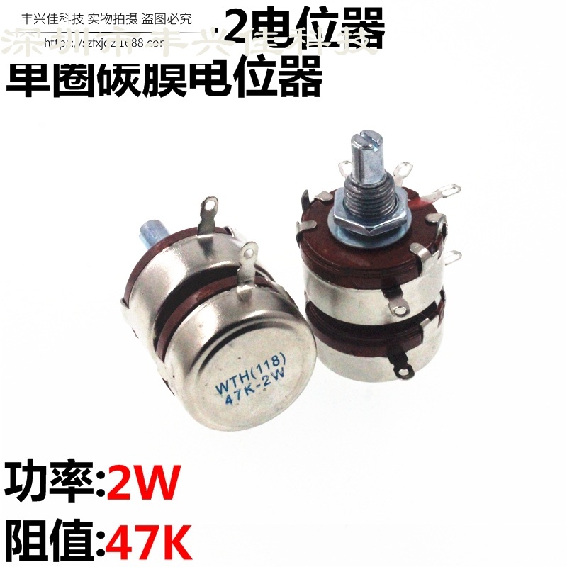 WTH118 2W 47K 双联电位器 2联电位器 双层电位器
