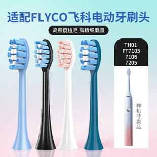�m��FLYCO�w��늄���ˢ�^TH01 FT7105 FT7106 FT7205ͨ����Q�^