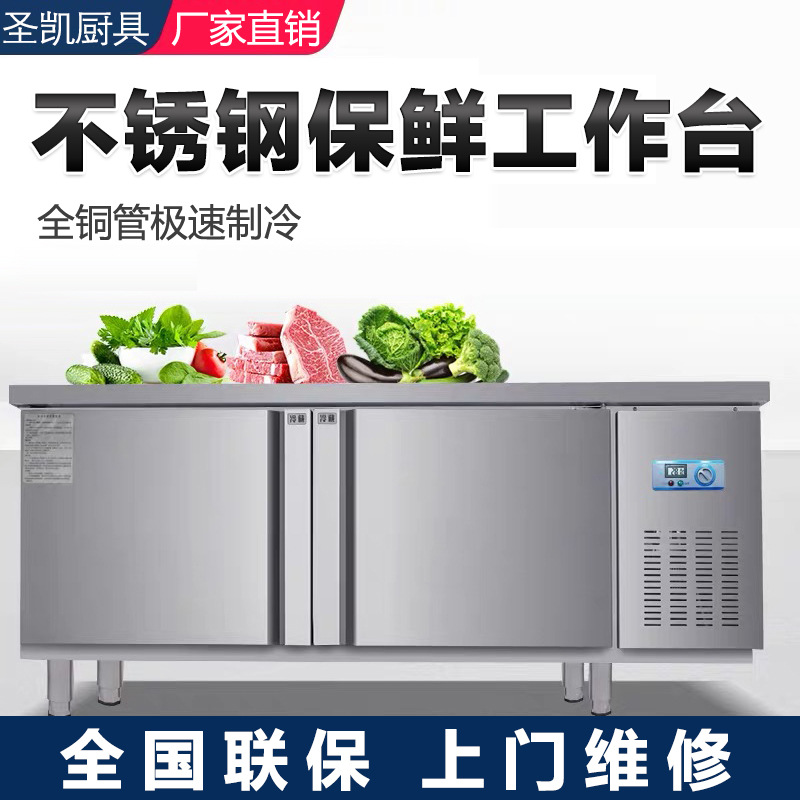 冷藏工作台商用冰柜冷冻柜不锈钢操作台冰箱冷冻保鲜柜厨房奶茶店