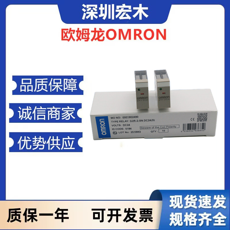 Omron欧姆龙 GG2R-1-SN DC24(S) BY OMB 小型8脚继电器 全新 议价