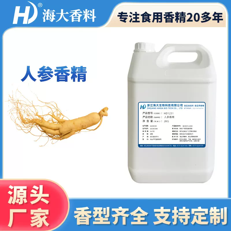 人参香精中药西洋参液体水性香精食品级参茶药香饮料酒类食用香精