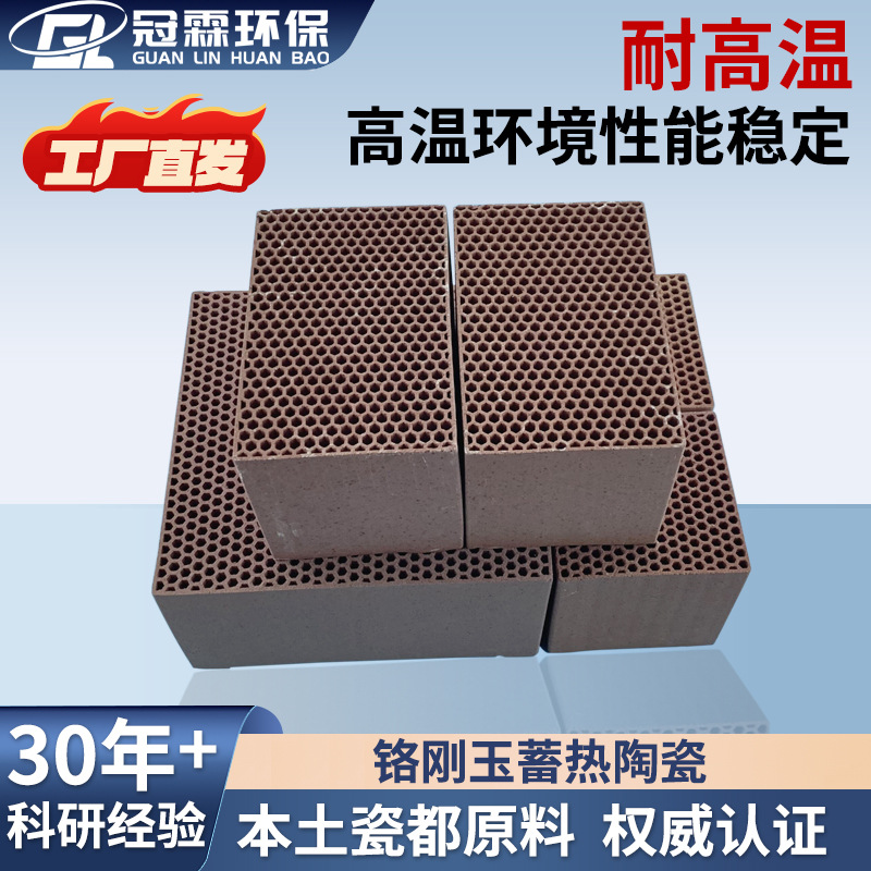 冠霖供应蜂窝体 铬刚玉陶瓷蓄热体100x100x100mm六角孔高温蓄热砖