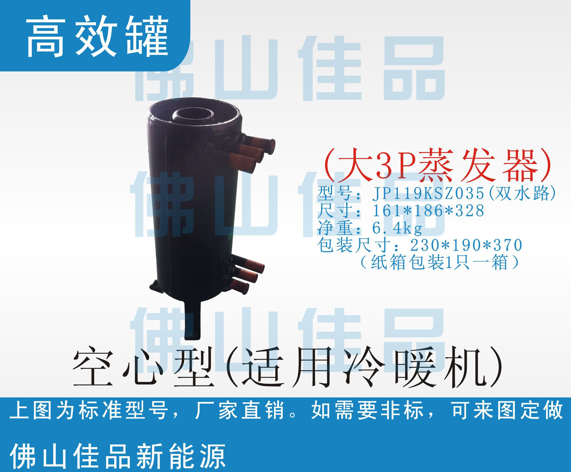 大3P热泵换热器  高效罐 套管 板式 制冷 空调 蒸发器 空气源