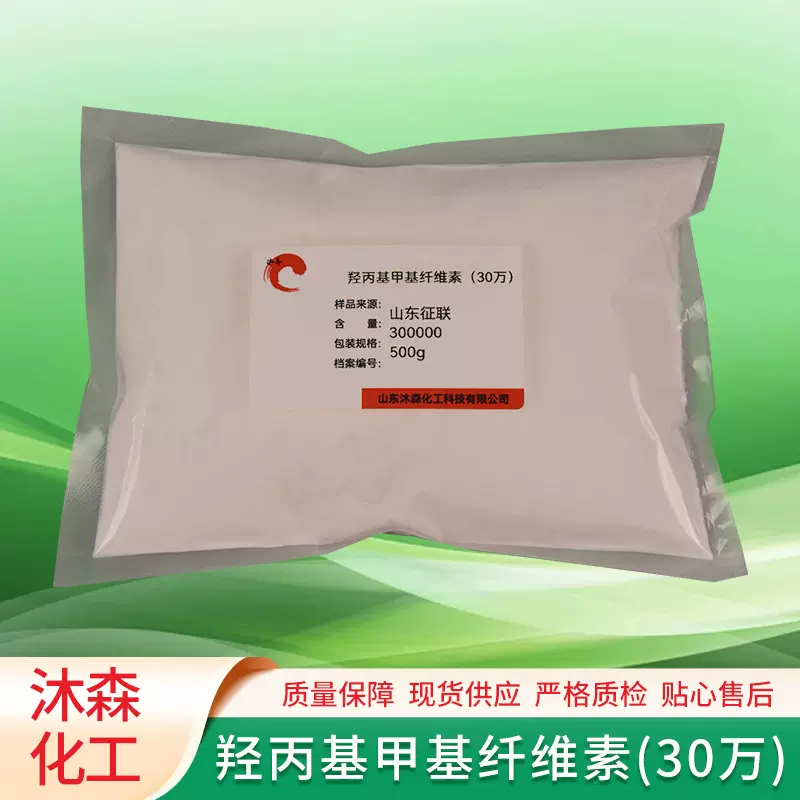 HPMC纤维素粉30万建筑喷浆胶粉洗涤增稠剂羟丙基甲基纤维素HPMC