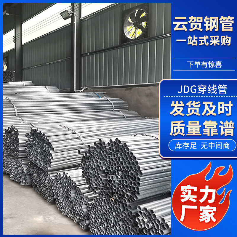 Q235穿线管电气配管钢管地埋电缆保护联塑镀锌线管JDG金属穿线管