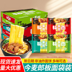 包郵便今麦郎安徽板面126g袋入り怠け者夜食インスタント牛肉広麺インスタントラーメン