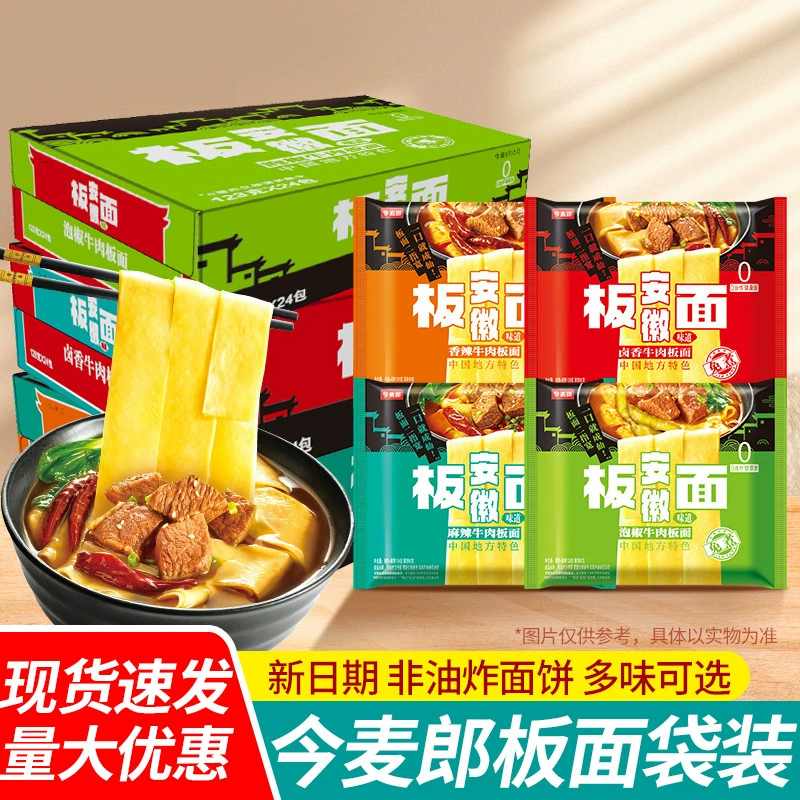 Бесплатная доставка Jin Mailang Anhui Pandside 126g сумка для ленивых ужина на ужин быстрого приготовления пряная говядина с широкой лапшой быстрого приготовления лапша быстрого приготовления