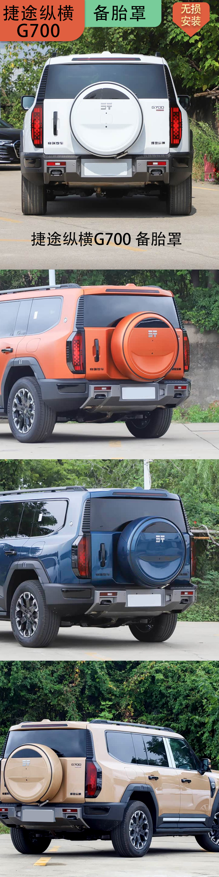 Suitable for 25 models of Jetour Zongheng G700 spare tire covers, including the Explorer, Zongye, and Qunkun versions, original factory spare tire covers