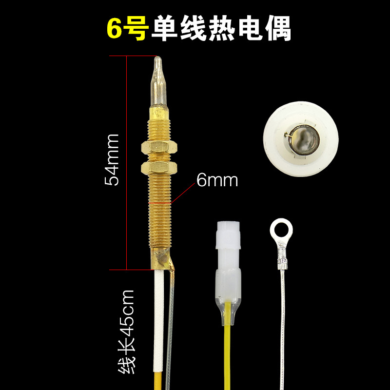 6号单线热电偶【长线】2