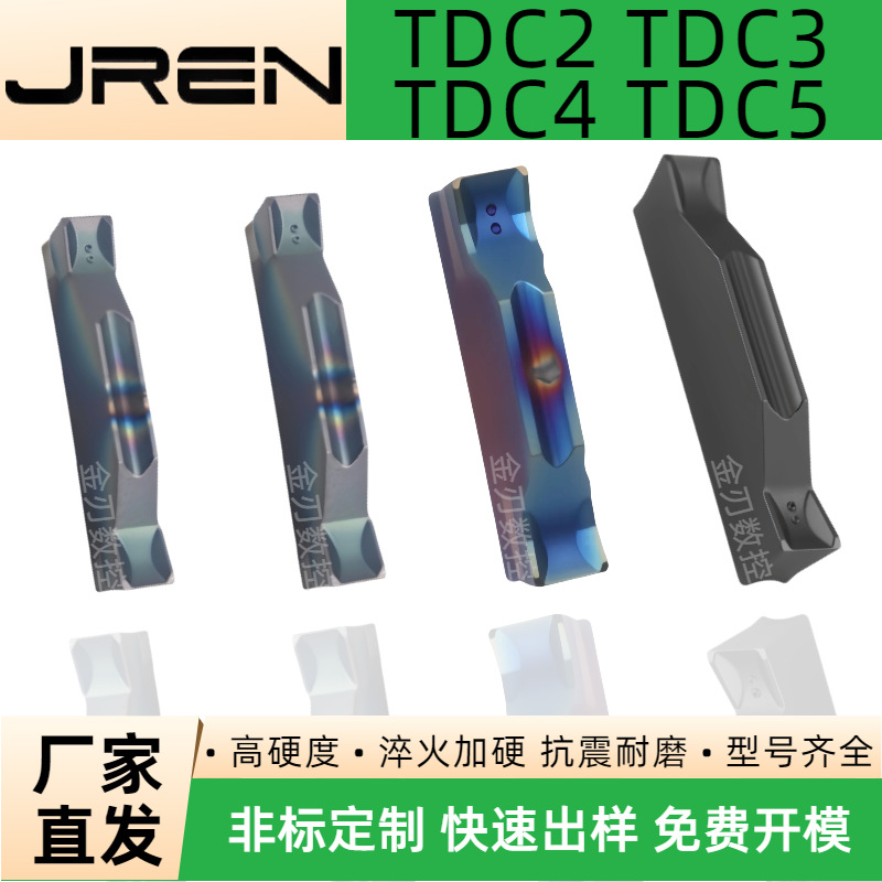 数控切槽刀片TDC2/3/4/5钢件不锈钢通用高硬度切槽刀片