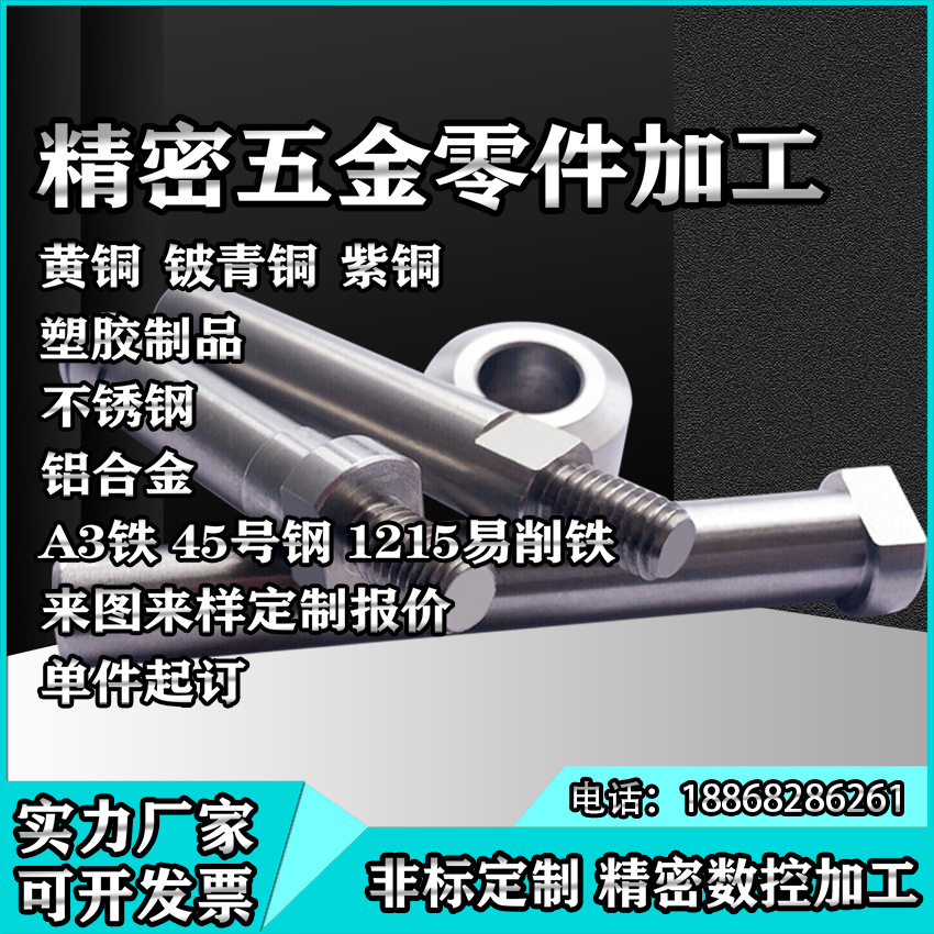 铜铁铝不锈钢精密五金零部件加工表面研磨抛光公差正负0.02MM打样