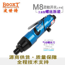 台湾BOOXT直供AT-4070AX大扭力销击式气动螺丝刀风批起子强力原装