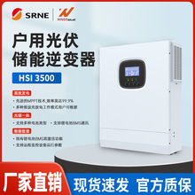 硕日太阳能逆变器家用储能光伏逆变器高效发电控制逆变一体机批发
