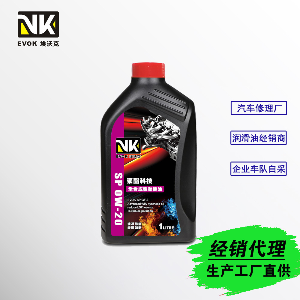 机油厂家招商修理厂代理 埃沃克全合成VK车用发动机油 SP 5W30 1L