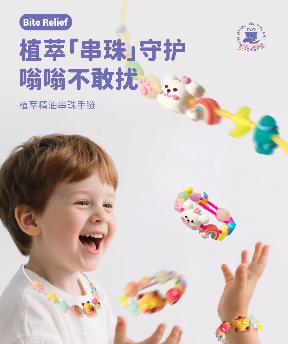驱蚊手环