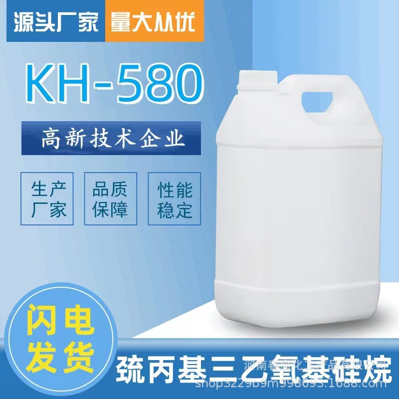 直供硅烷偶联剂KH580/KH580水性氨基硅烷偶联剂 涂料粘和剂
