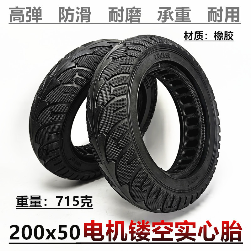 8寸电动滑板车无刷电机后轮实心胎200x50实心轮胎后轮耐磨高弹力