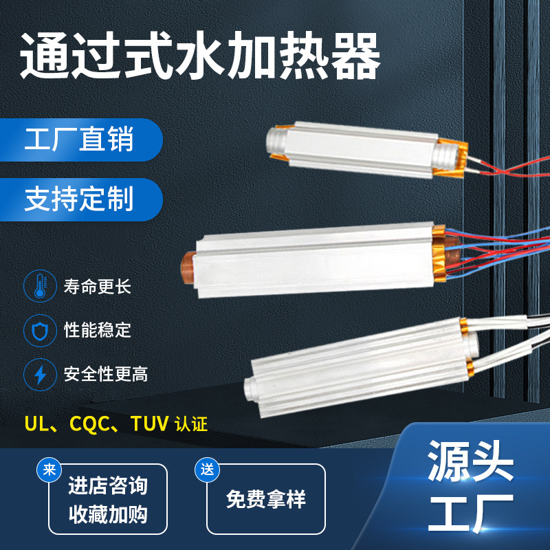 通过式PTC陶瓷管道水加热器大功率水电分离铝不锈钢ptc液体加热管