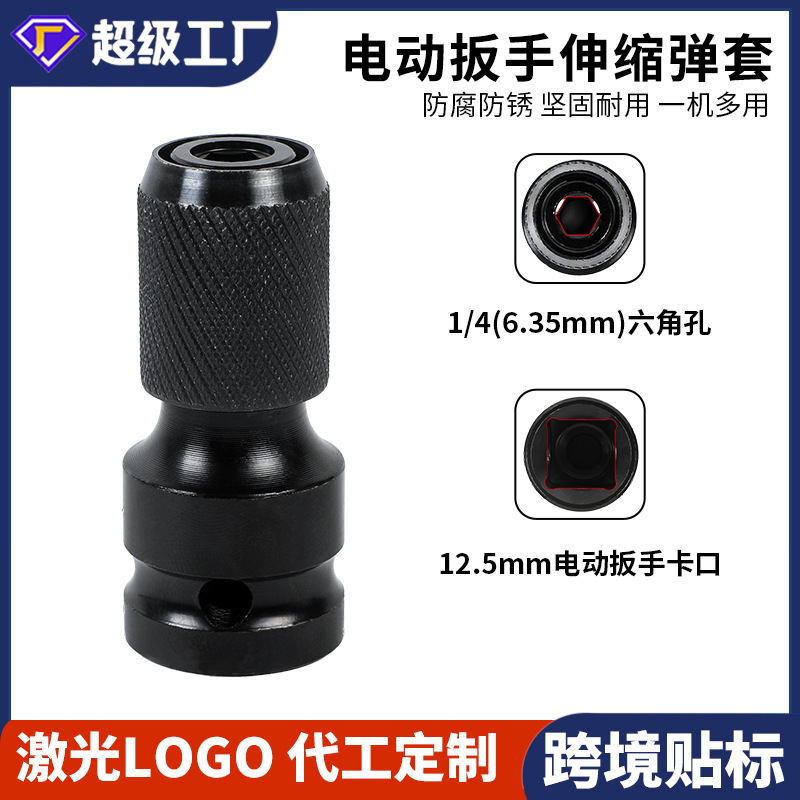 电动扳手伸缩弹套多功能转换头碳钢伸缩弹套通用电钻伸缩弹套配件|undefined